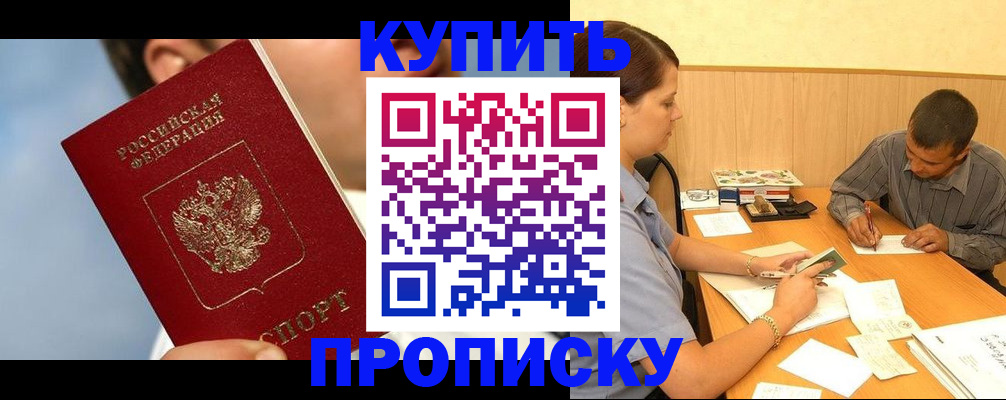 прописка гарантия в Бологом