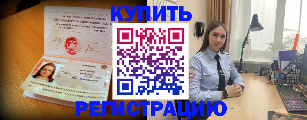 прописка гарантия в Бологом