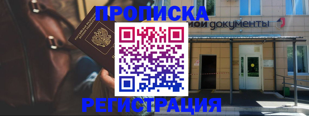 прописка законно в Бологом